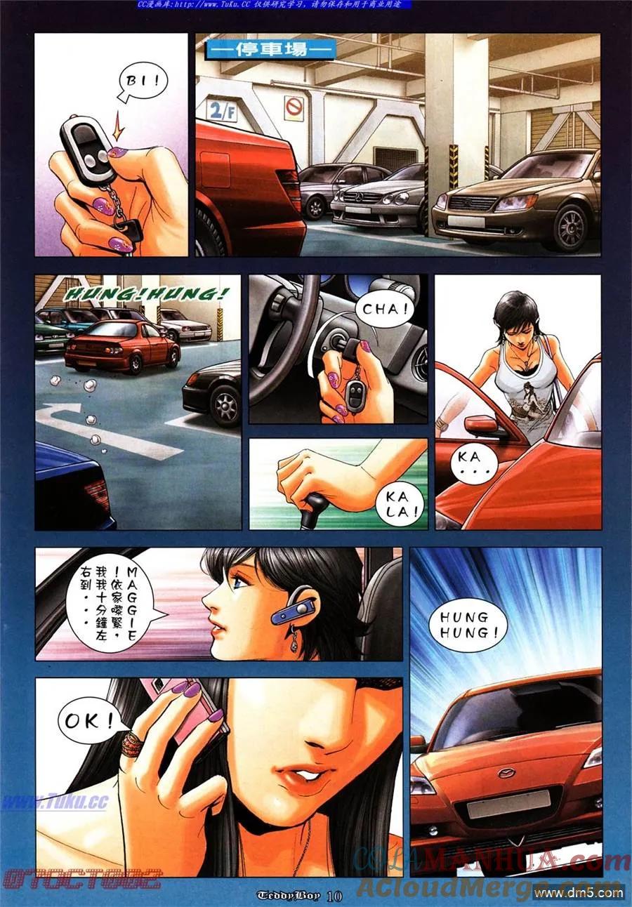 古惑仔 第1009回 第7页