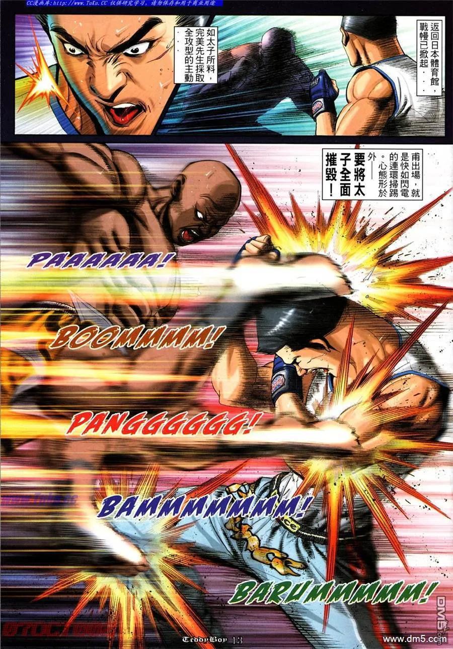 古惑仔 第1009回 第10页