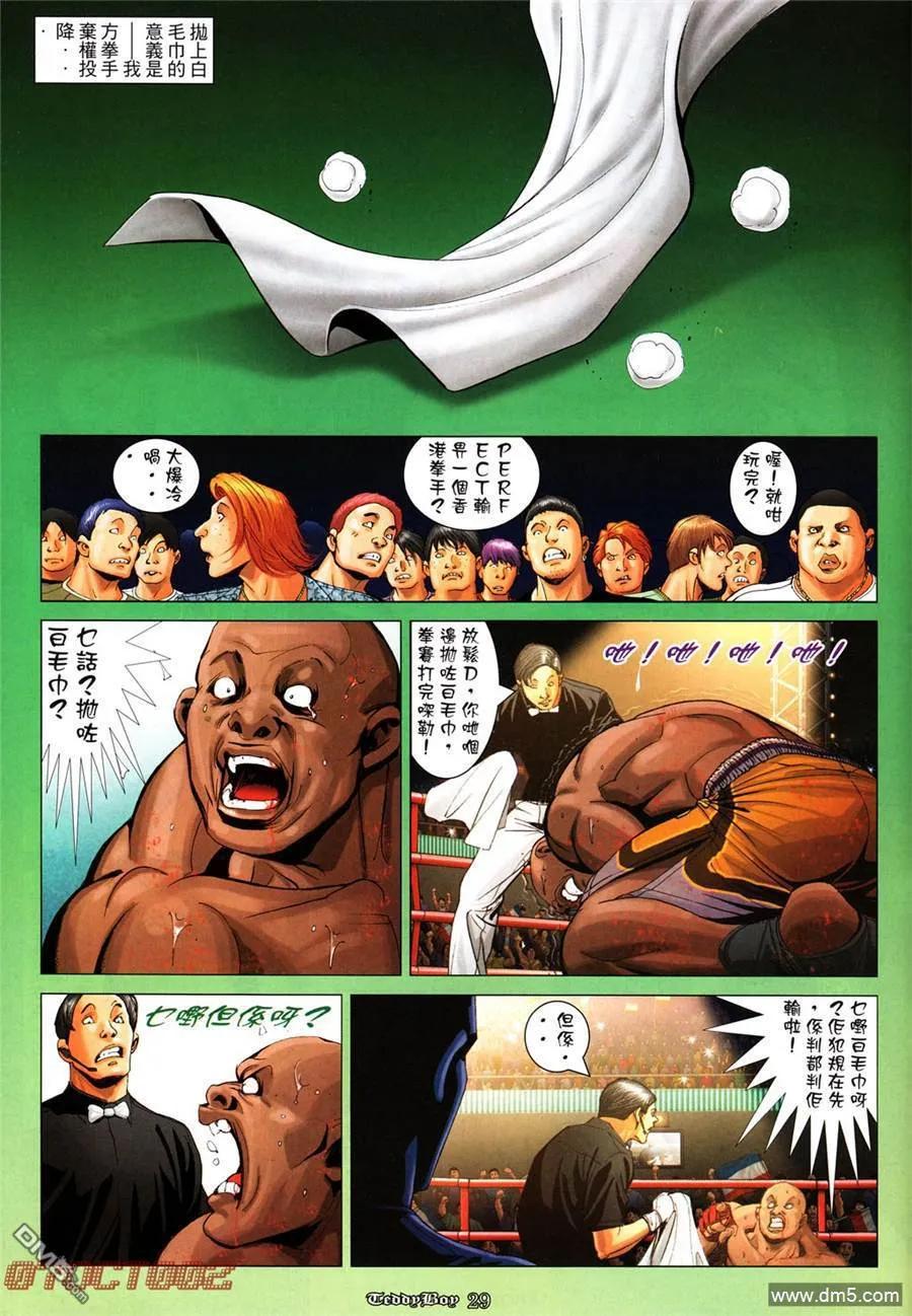 古惑仔 第1009回 第24页