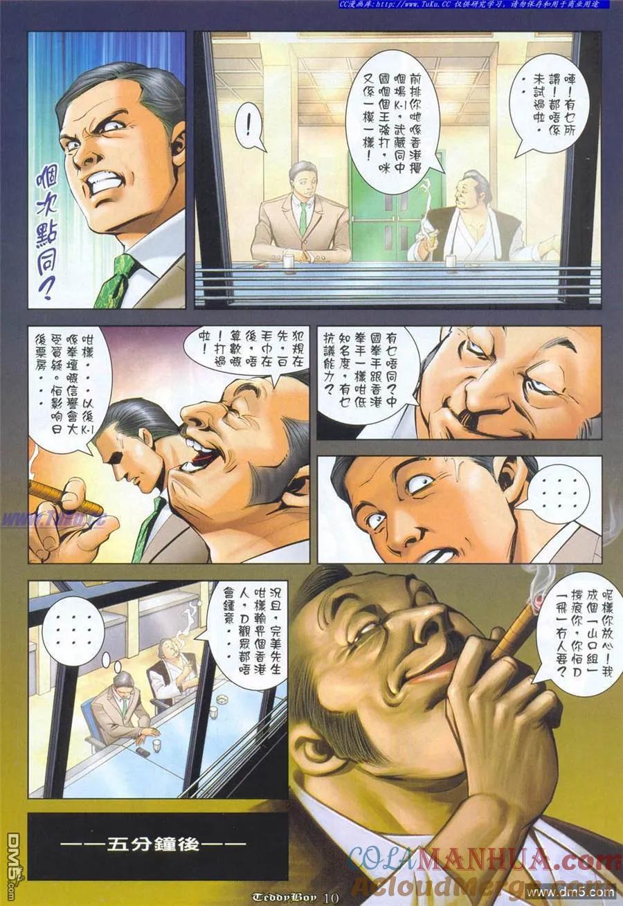 古惑仔 第1010回 第7页