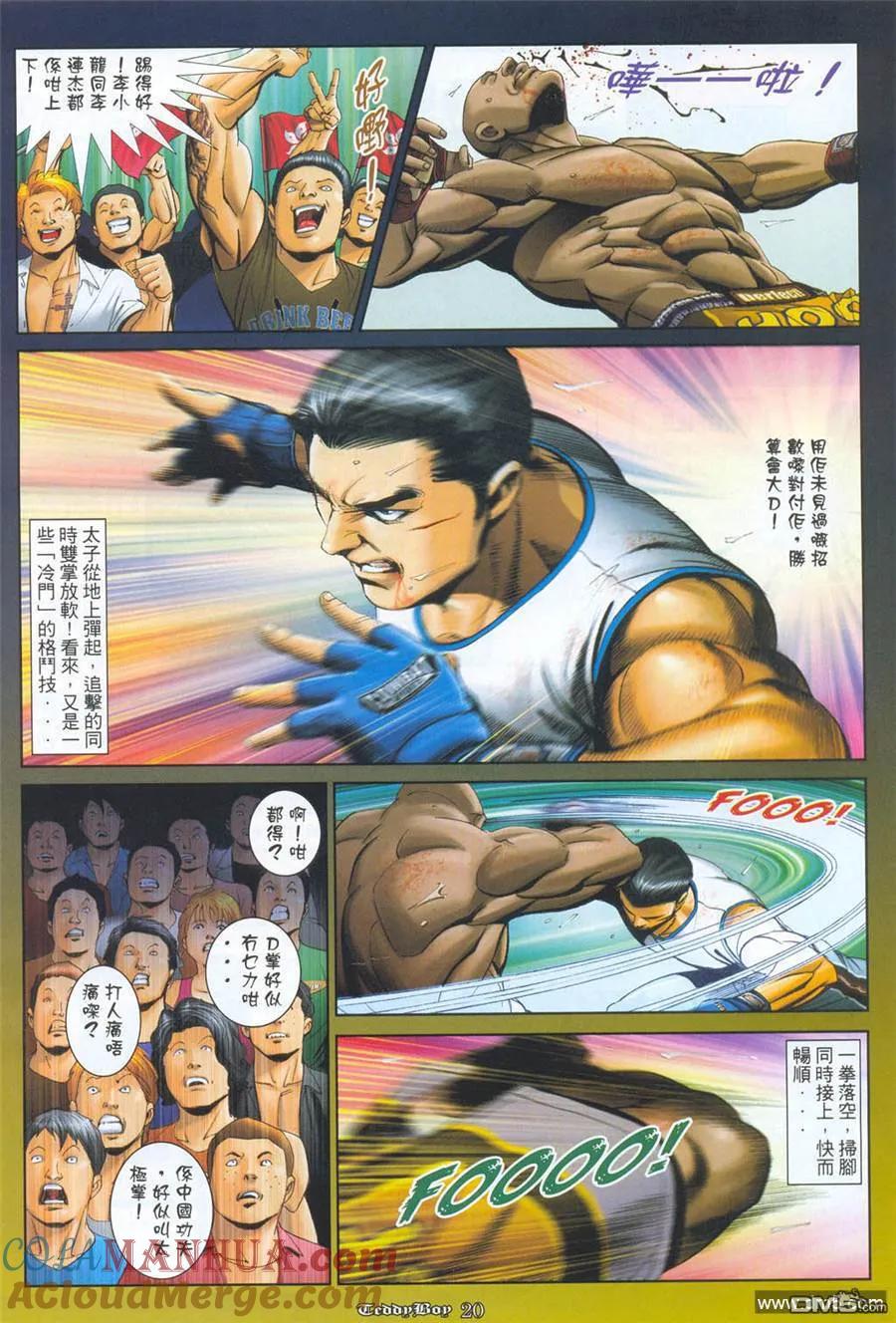 古惑仔 第1010回 第15页