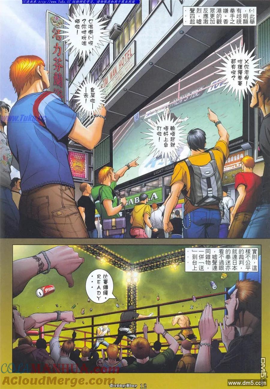 古惑仔 第1010回 第9页