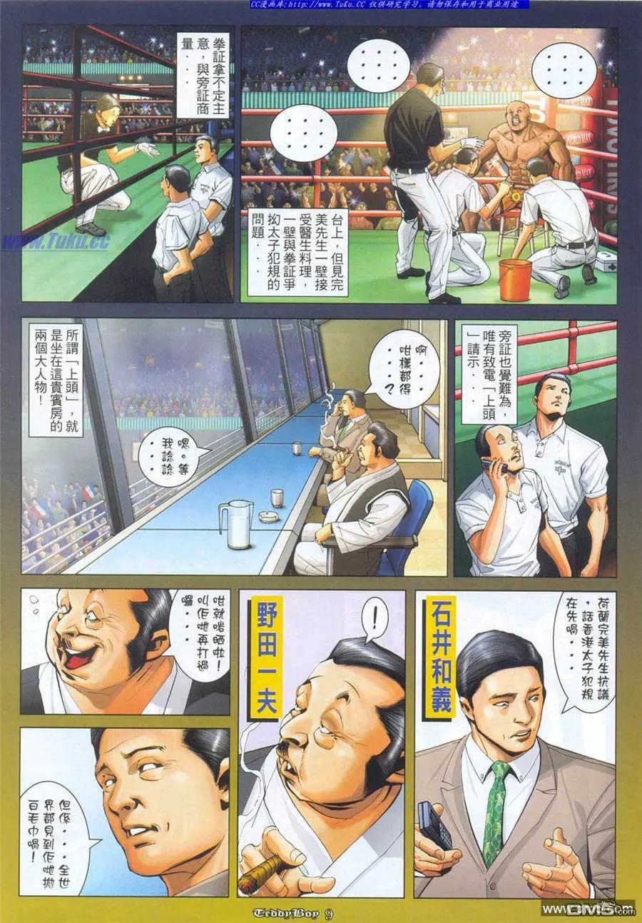 古惑仔 第1010回 第6页