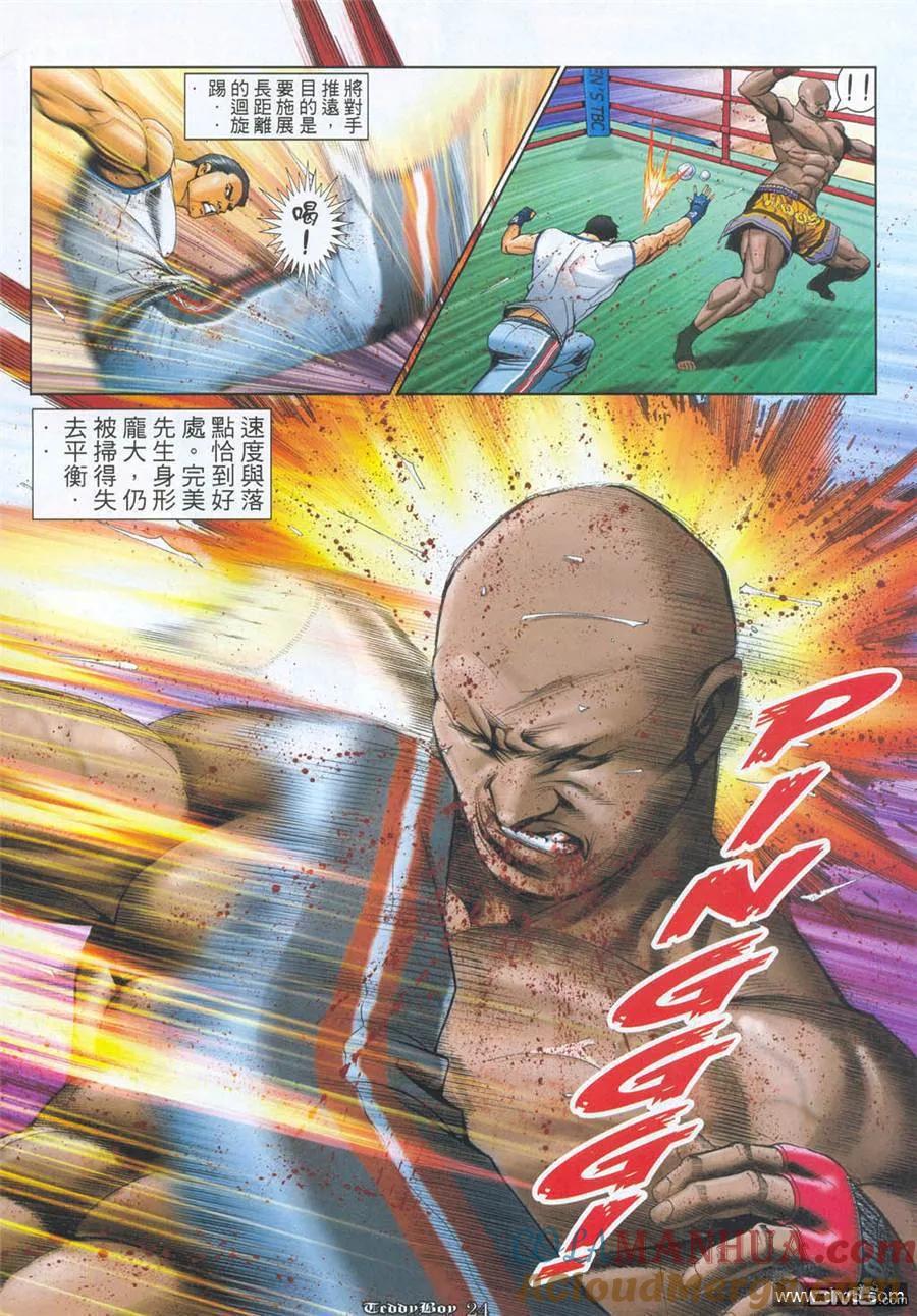 古惑仔 第1010回 第19页