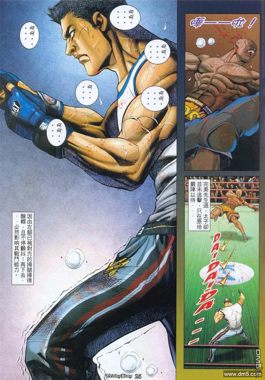 古惑仔 第1010回 第20页