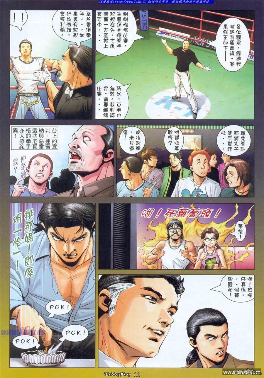古惑仔 第1010回 第8页