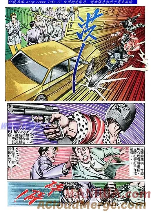 古惑仔 第102回 第5页