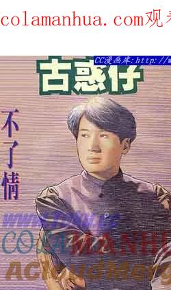 古惑仔 第102回 第1页