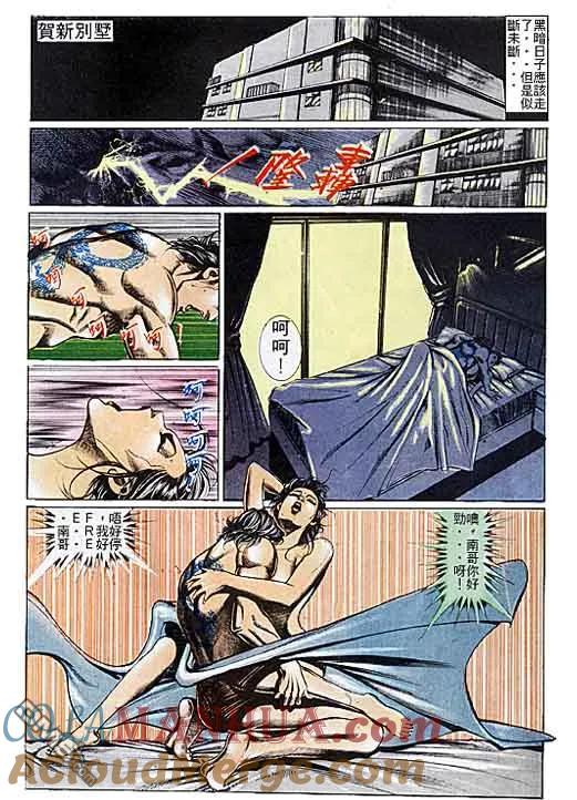 古惑仔 第102回 第23页