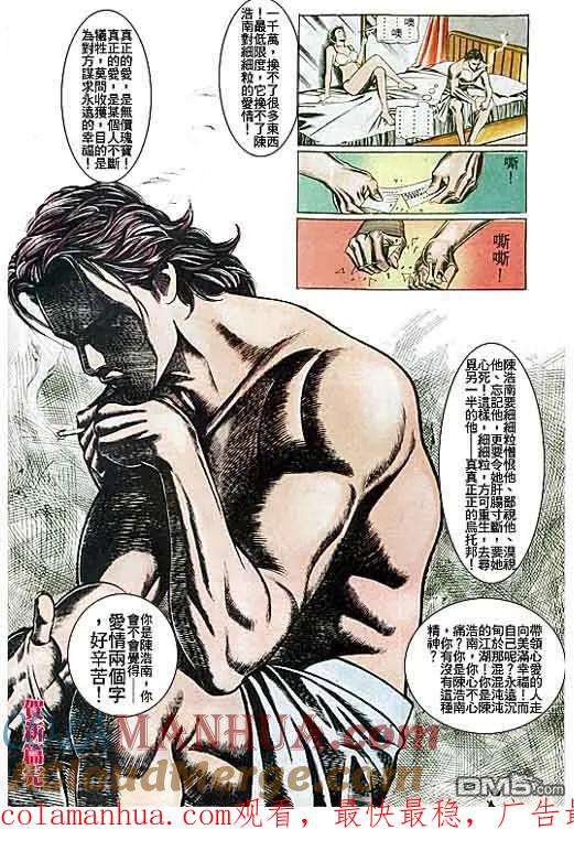 古惑仔 第102回 第27页