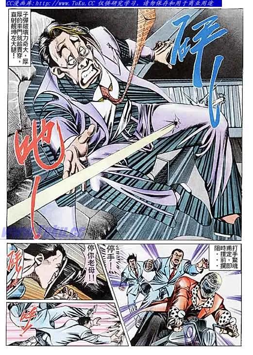 古惑仔 第102回 第8页