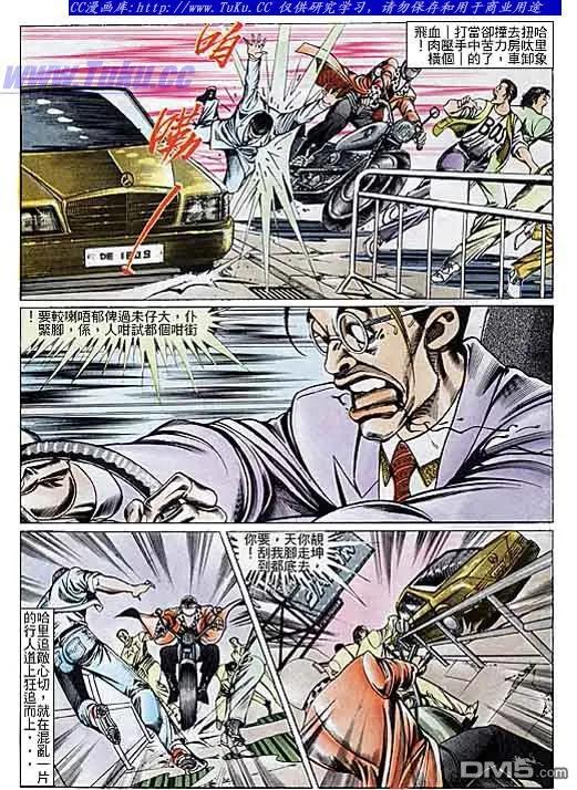 古惑仔 第102回 第10页