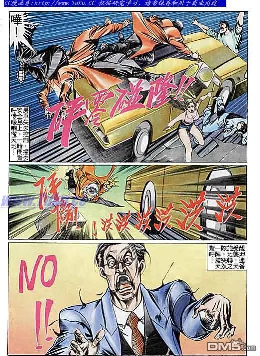 古惑仔 第102回 第16页