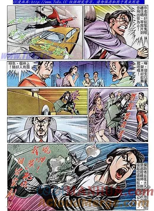 古惑仔 第102回 第13页