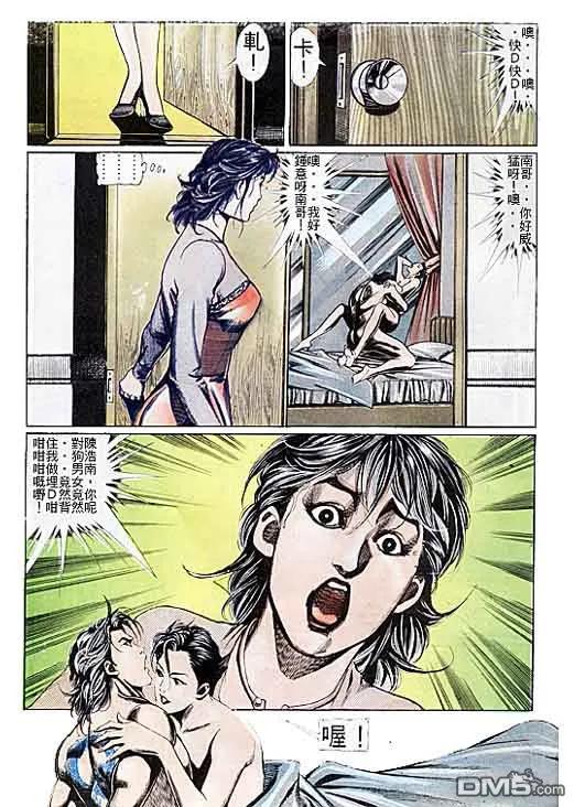 古惑仔 第102回 第24页