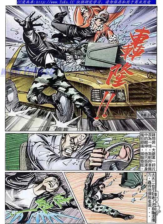 古惑仔 第102回 第14页
