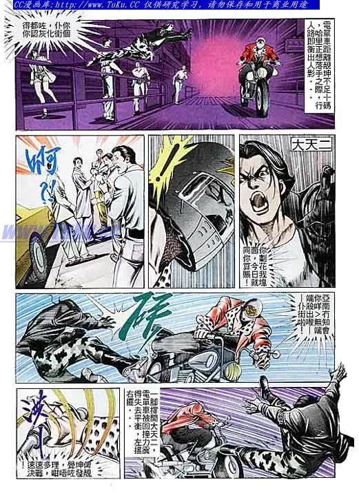 古惑仔 第102回 第4页