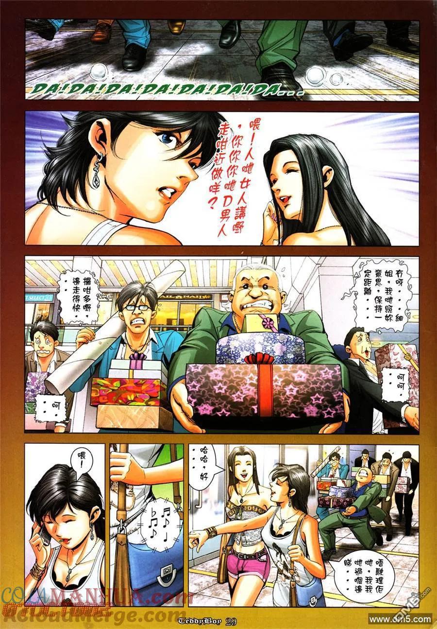 古惑仔 第1011回 第23页