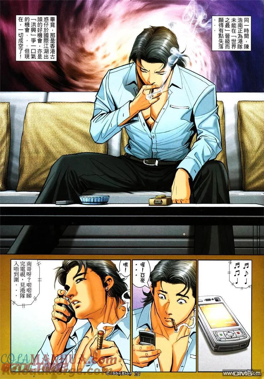 古惑仔 第1011回 第21页