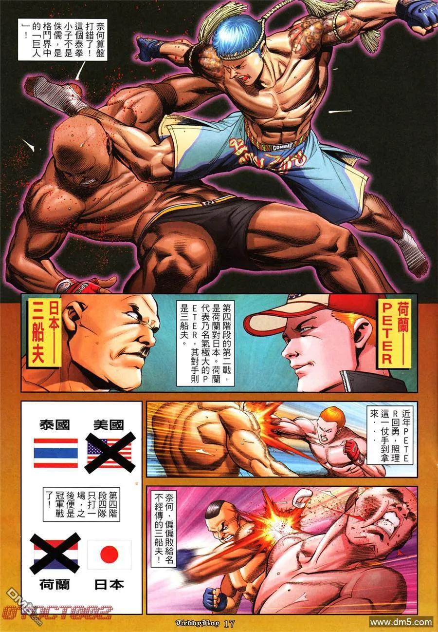 古惑仔 第1011回 第14页