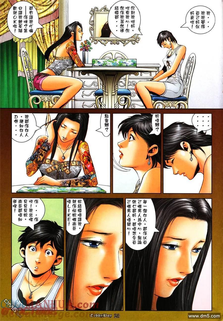 古惑仔 第1011回 第17页