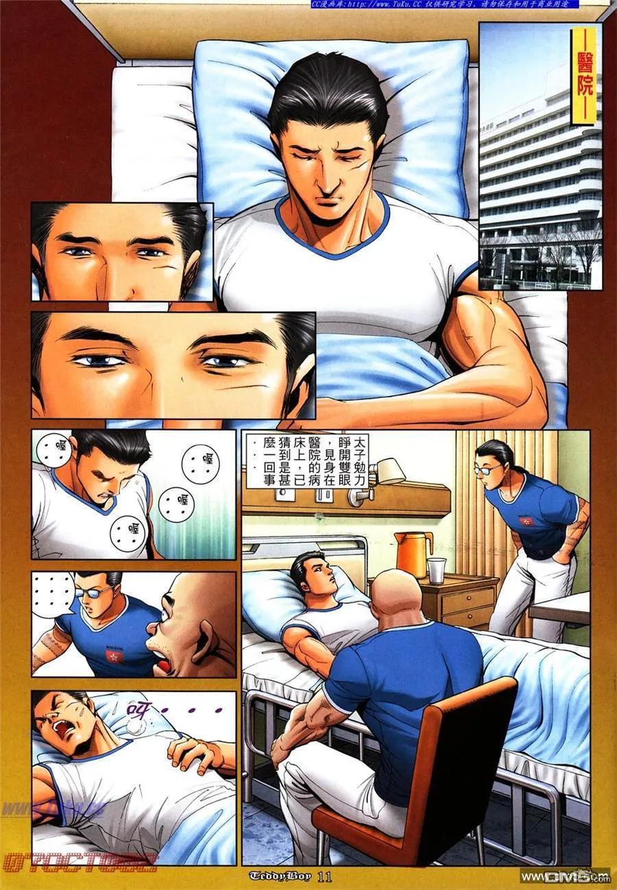 古惑仔 第1011回 第8页