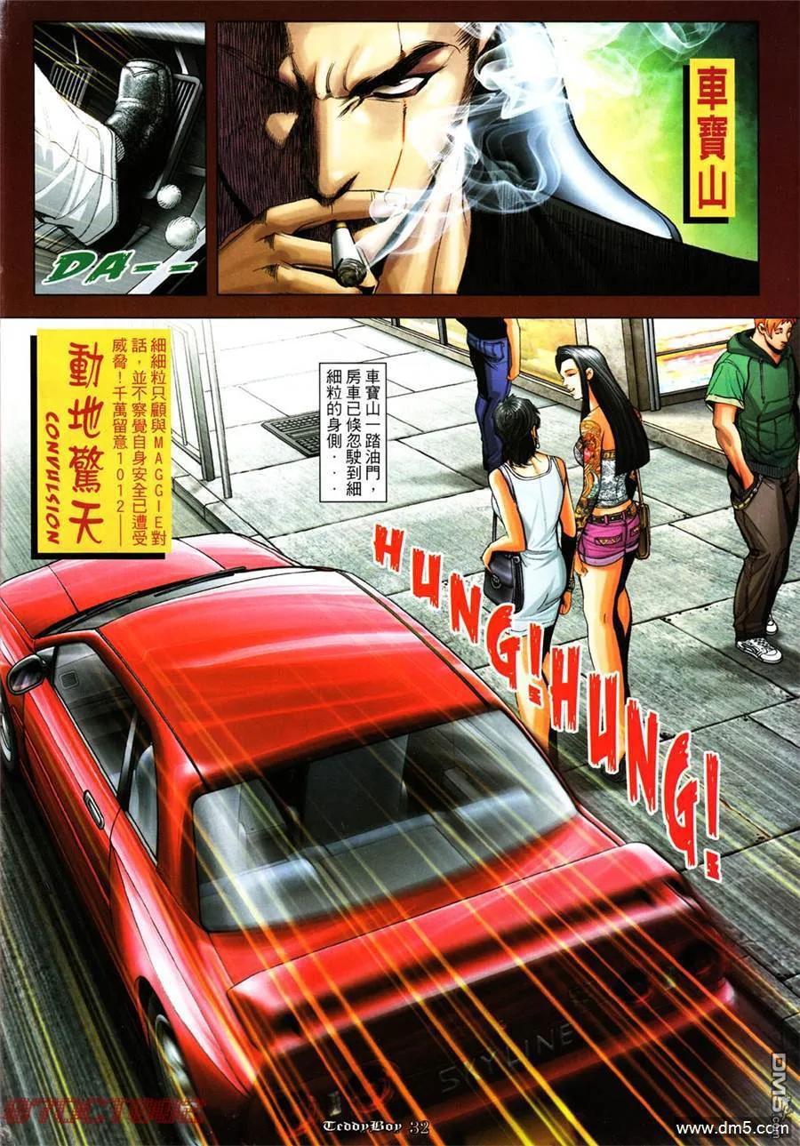 古惑仔 第1011回 第26页