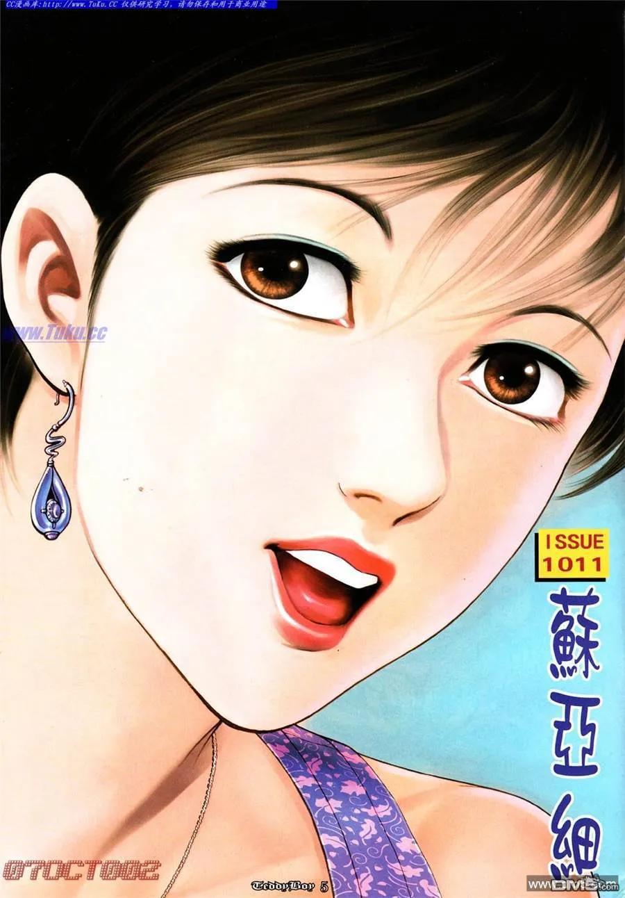 古惑仔 第1011回 第2页