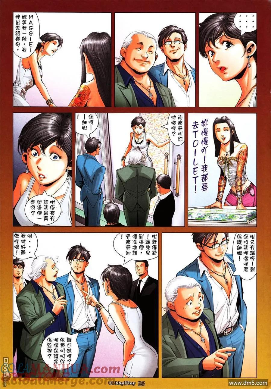 古惑仔 第1011回 第19页