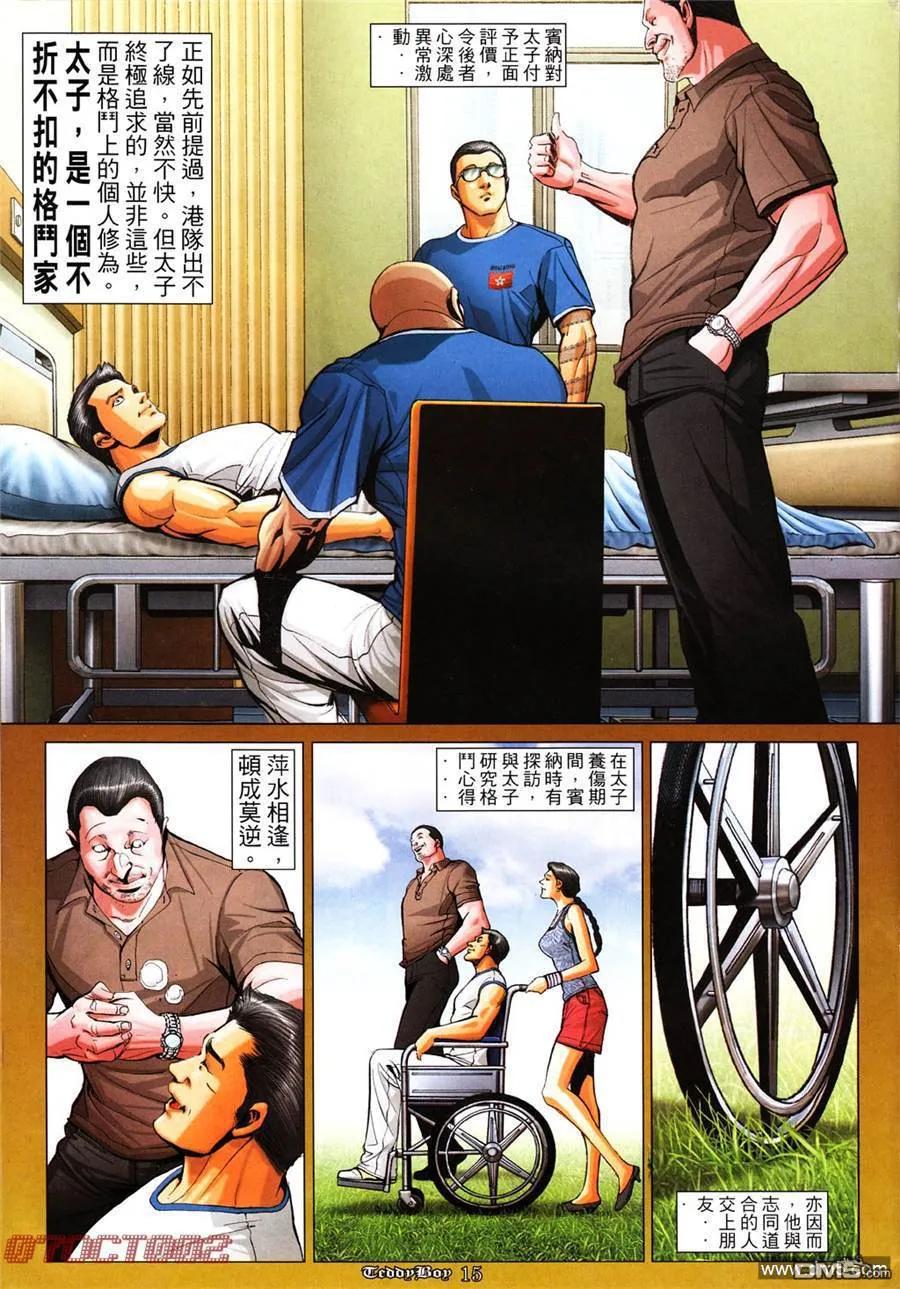 古惑仔 第1011回 第12页