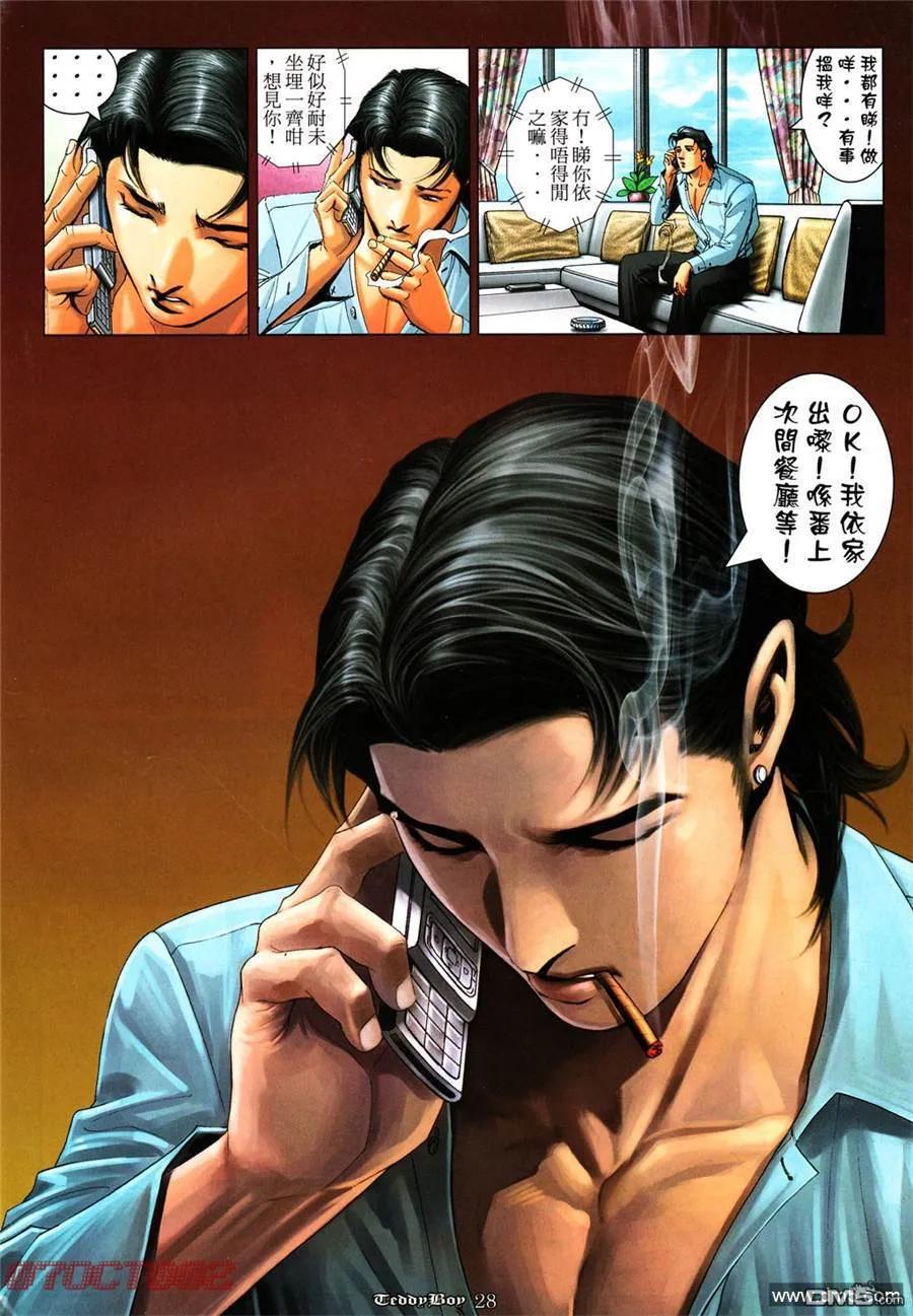 古惑仔 第1011回 第22页