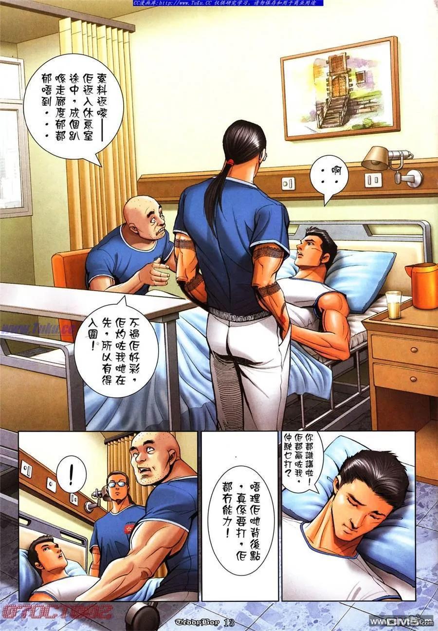 古惑仔 第1011回 第10页