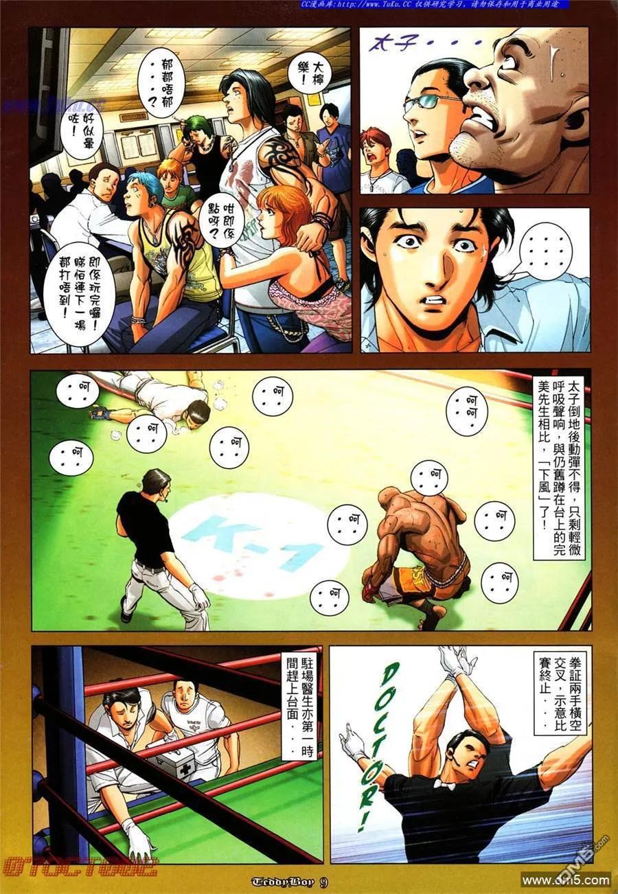 古惑仔 第1011回 第6页