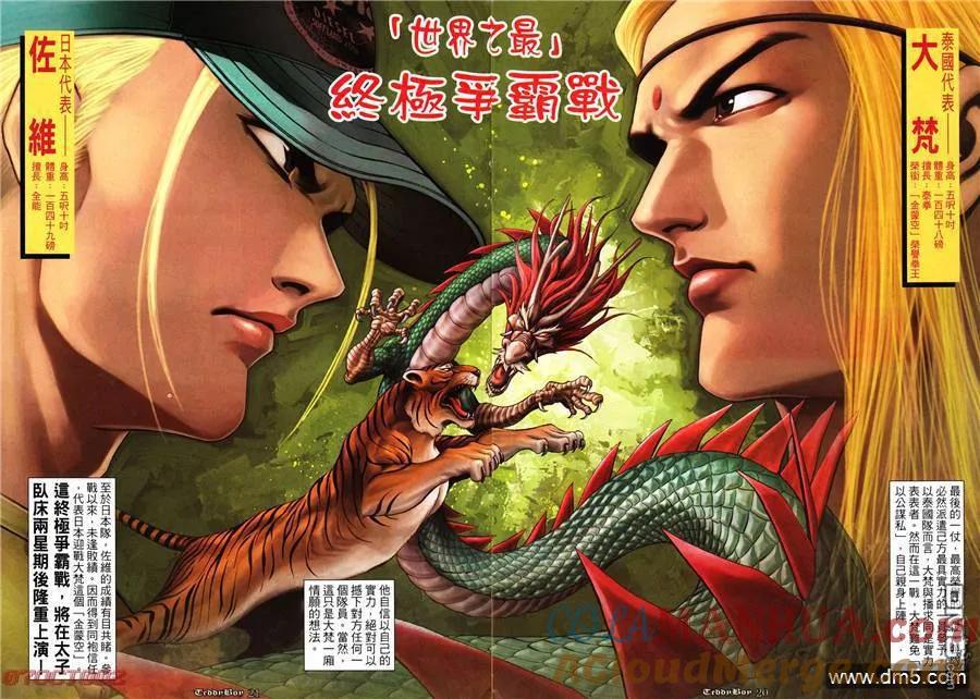 古惑仔 第1011回 第15页