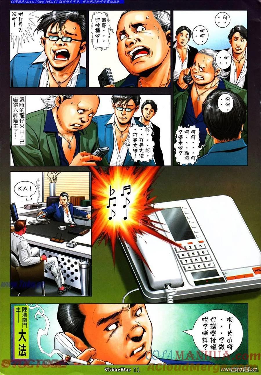 古惑仔 第1012回 第9页