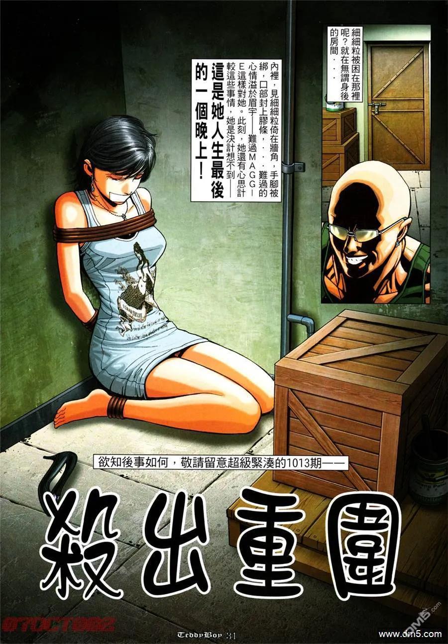 古惑仔 第1012回 第26页