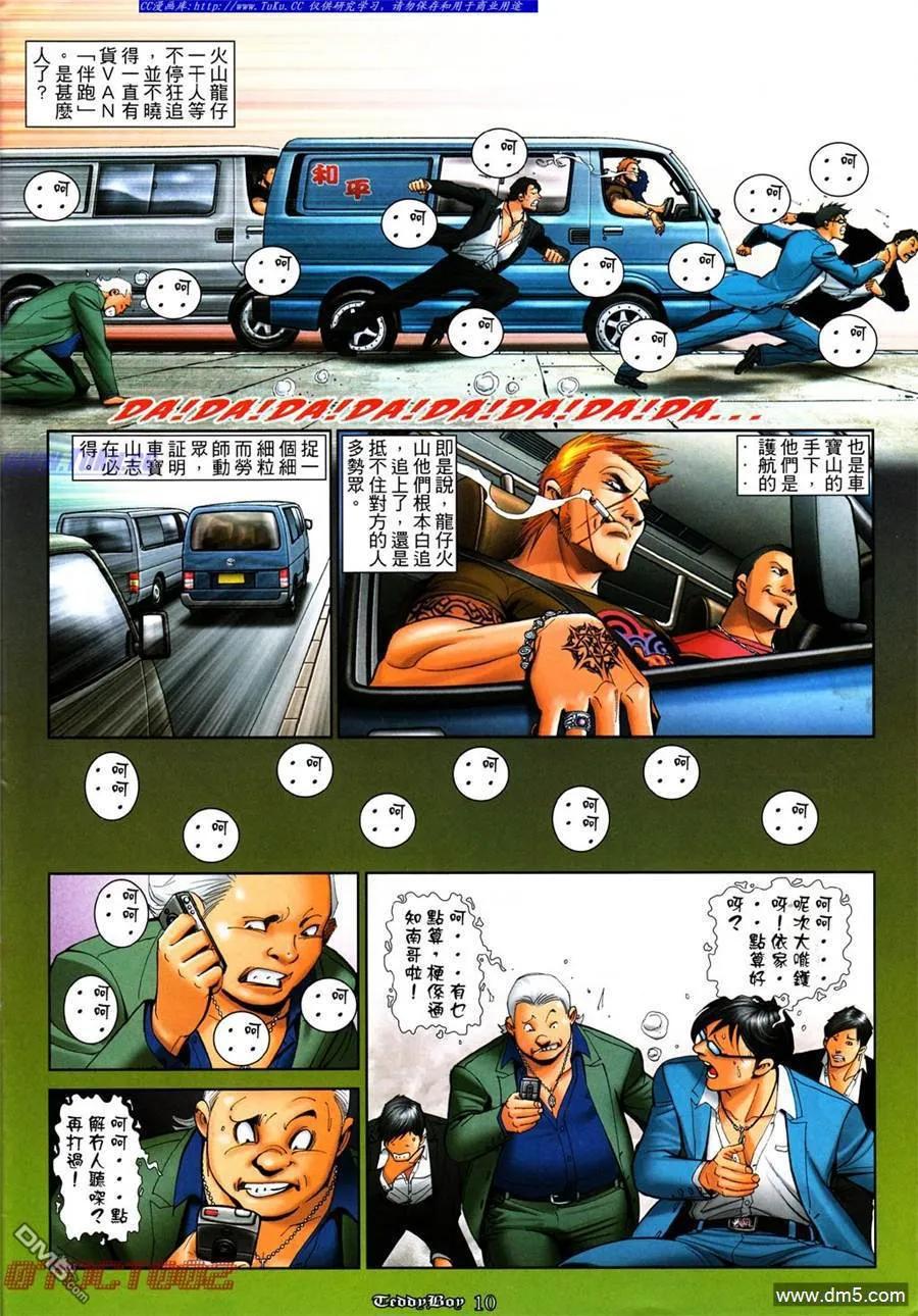 古惑仔 第1012回 第8页