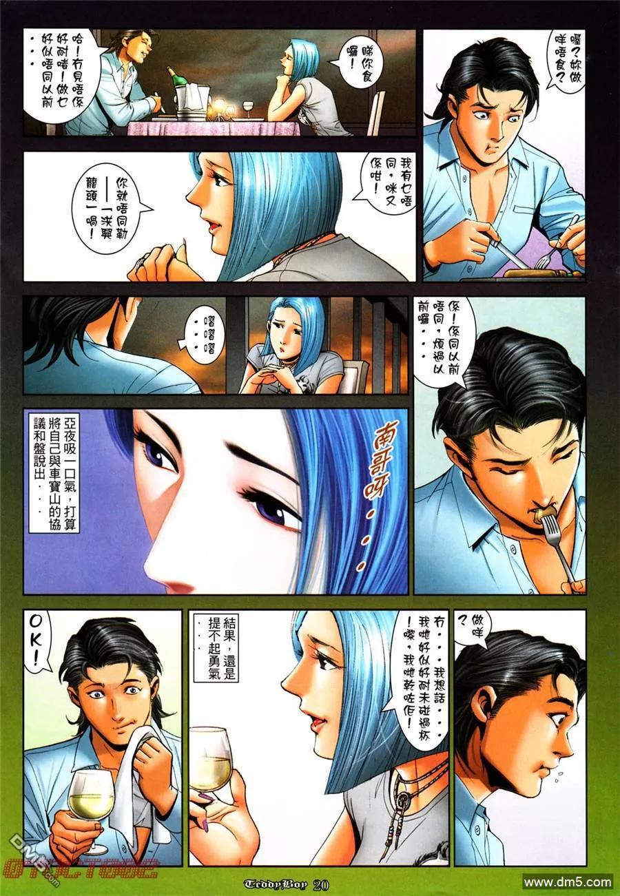 古惑仔 第1012回 第16页