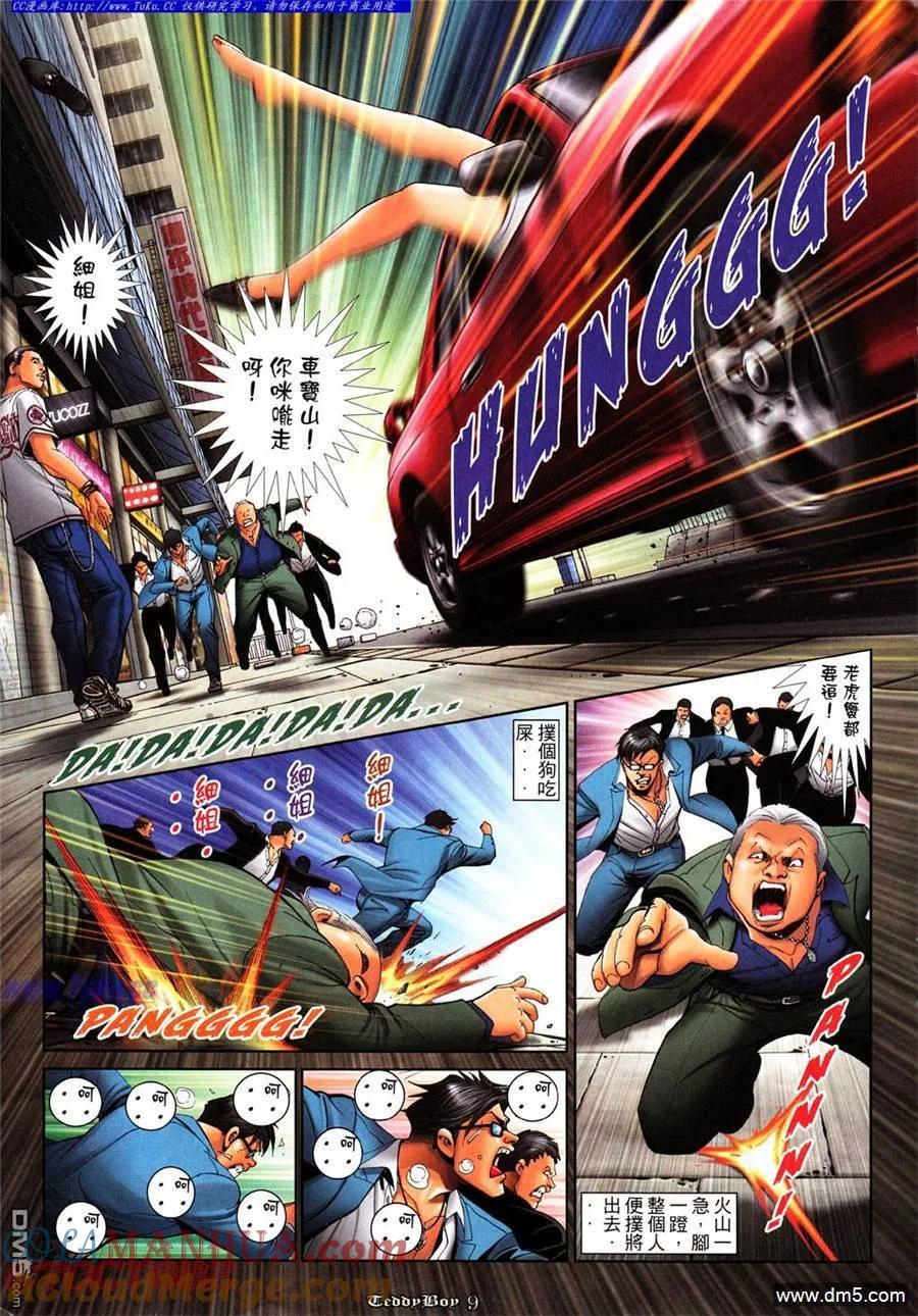 古惑仔 第1012回 第7页