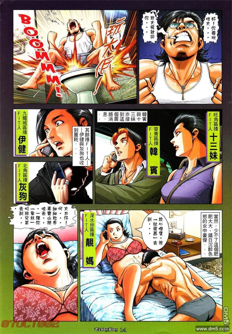 古惑仔 第1012回 第12页