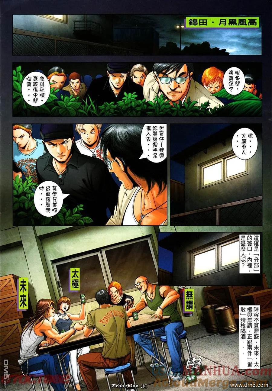 古惑仔 第1012回 第25页