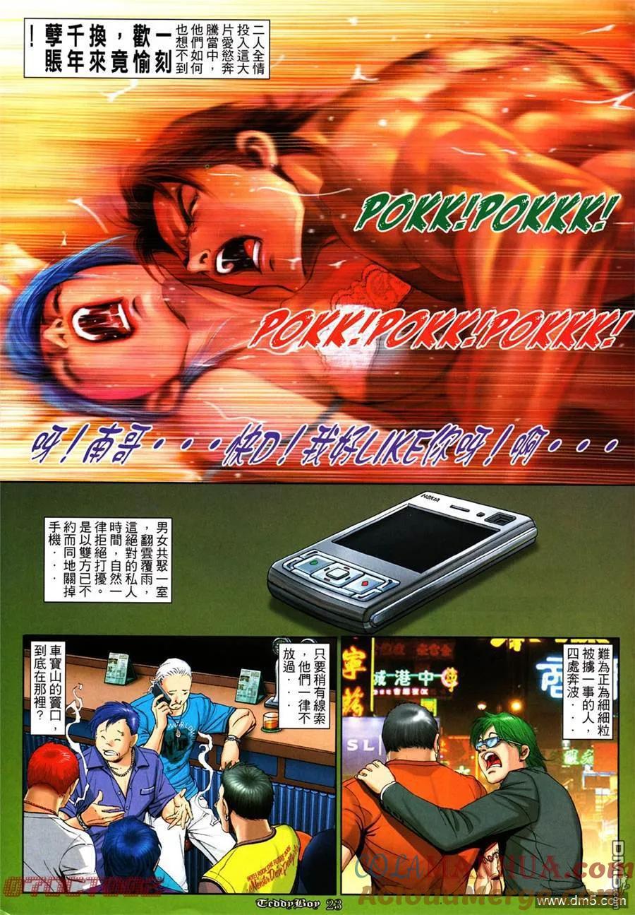 古惑仔 第1012回 第19页