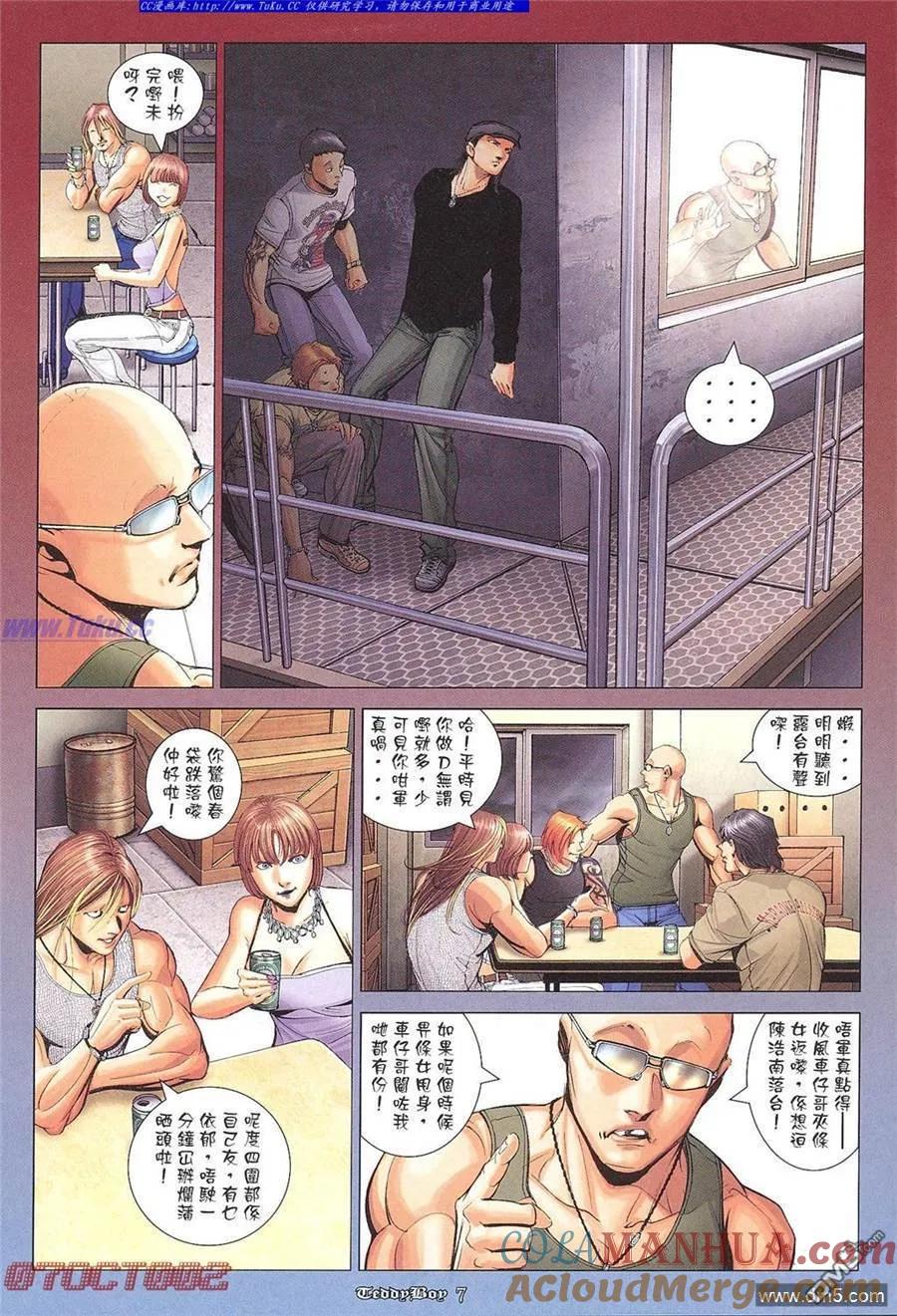 古惑仔 第1013回 第5页