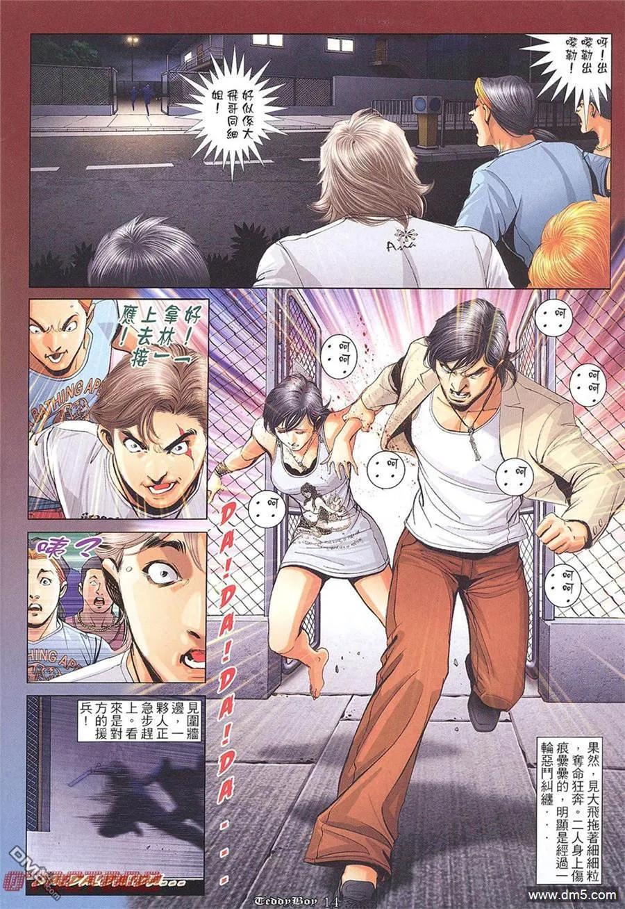古惑仔 第1013回 第12页