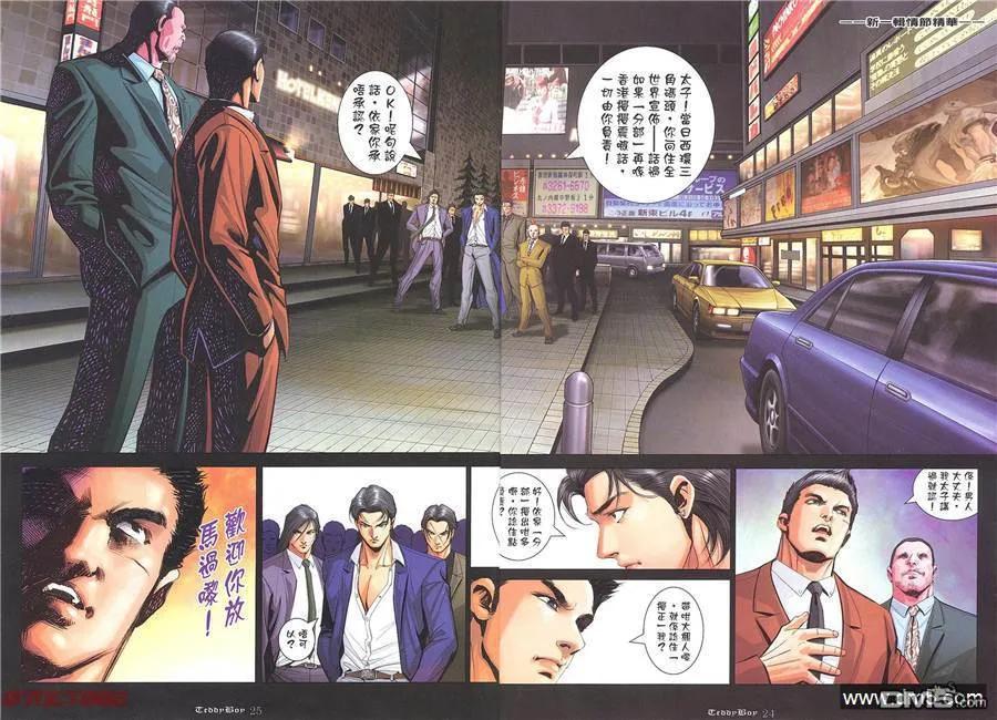 古惑仔 第1013回 第22页