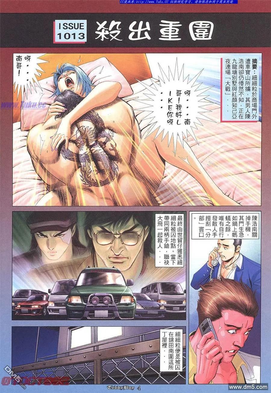 古惑仔 第1013回 第2页