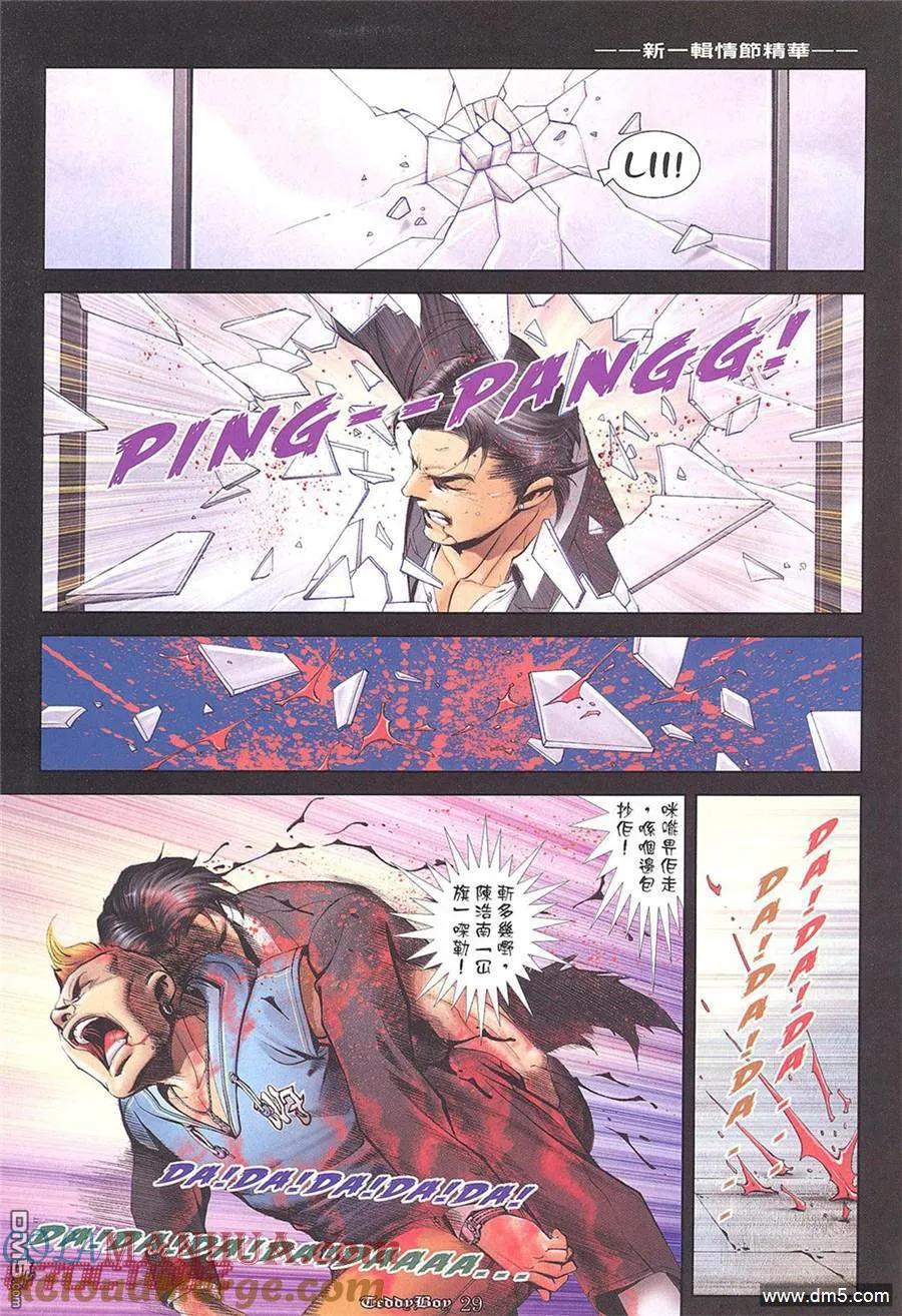 古惑仔 第1013回 第25页