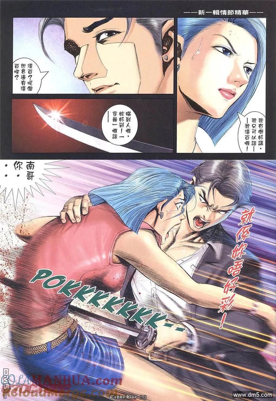 古惑仔 第1013回 第21页