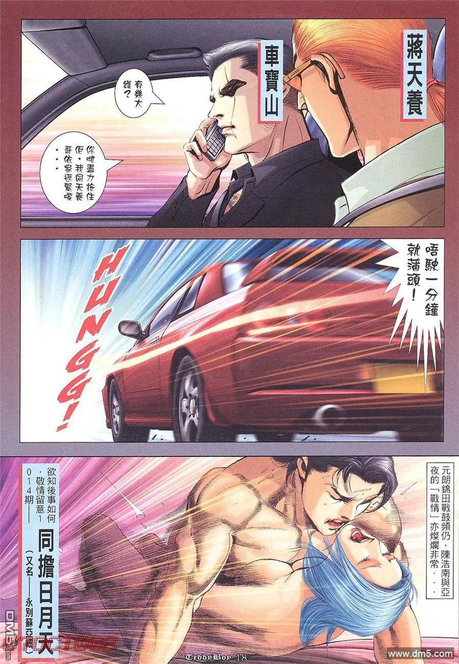 古惑仔 第1013回 第16页