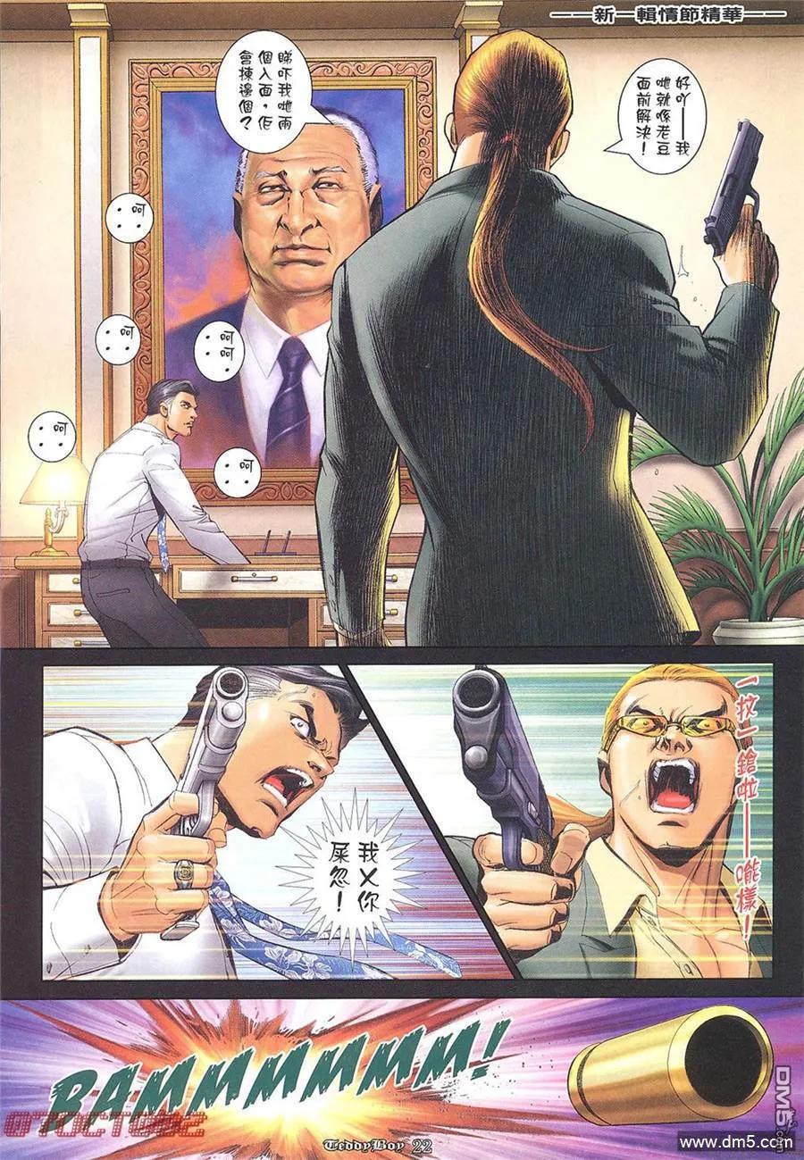 古惑仔 第1013回 第20页